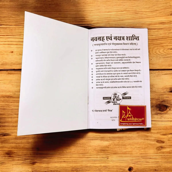 Navgrah & Nakshatra Shanti - Achleshwar