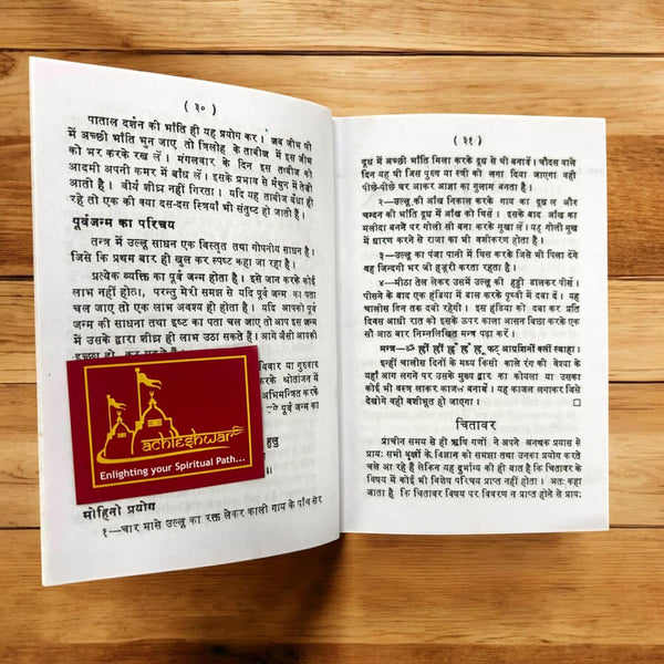 Achleshwar Karamat Special Kala Indrajaal