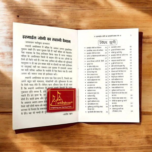 Islamic Shabar Tantra of Ismail Jogi (Naksh-E-Ismail Jogi) By Molvi Latif Khan - Achleshwar