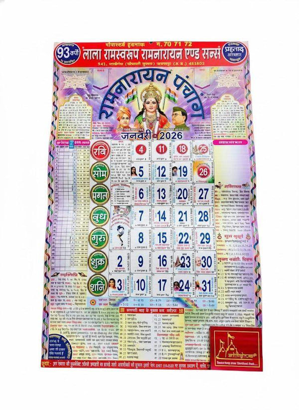 Ramnarayan Calendar 2026 with colorful monthly date grid and artwork