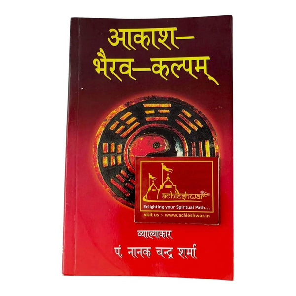 Aakash Bhairav Kalpam book with maroon cover, circular deity artwork, Devanagari title