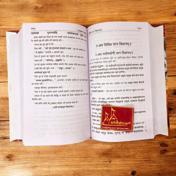 Brahmakarma Saparya, Sanskrit shlokas - Achleshwar