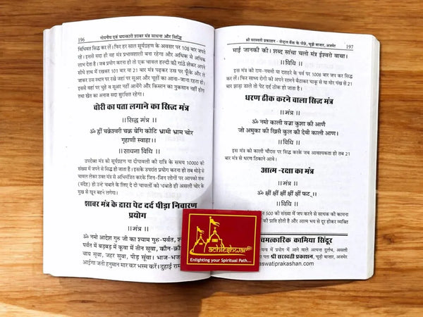 Shabar Mantra Sadhana and Siddhi - Achleshwar