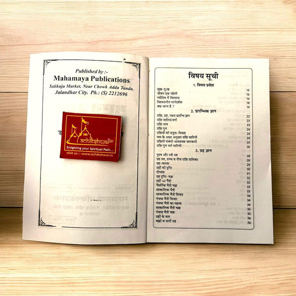 Achleshwar Kab Hoga Aapka Bhagya Uday | Futuristic Jyotish Book in Hindi | Astrology-based Fortune Timing Guide by Dr. Maan