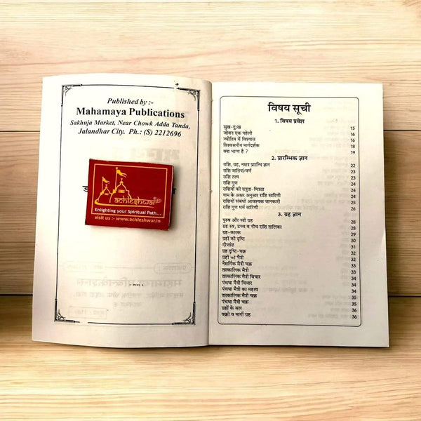 Open astrology book showing publisher page and Hindi index on cream pages