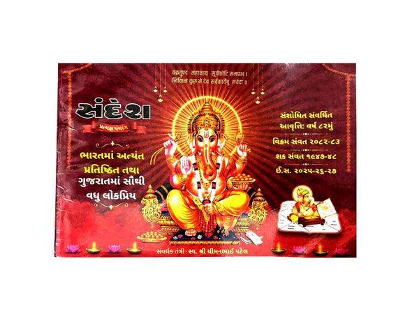Sandesh Pratyaksh gujrati Panchang 2026 - Achleshwar