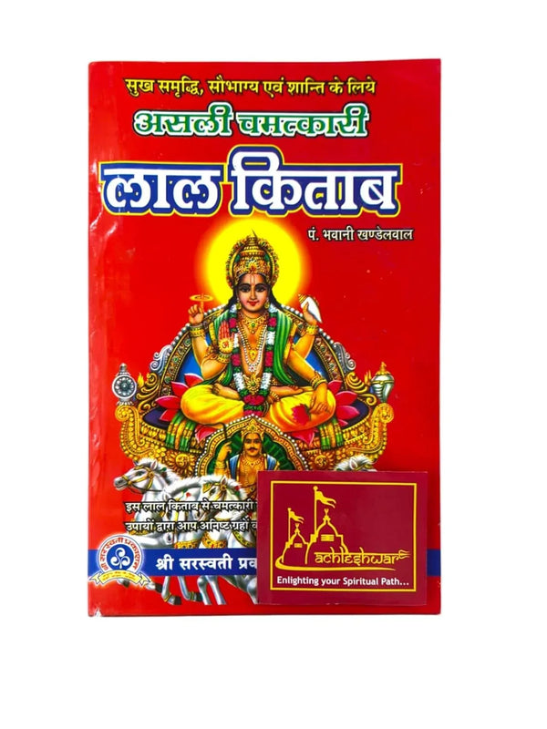 Asli Chamatkari Lal Kitab - Achleshwar