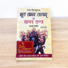Bhoot Damar Tantram Aur Damar Tantra - Achleshwar