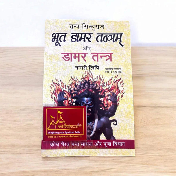 Bhoot Damar Tantram Aur Damar Tantra - Achleshwar