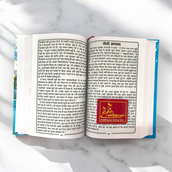 Achleshwar Shiva Mahapuran – 11th Khand (Bhashya)