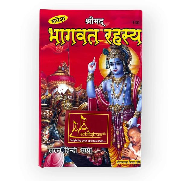 Shrimad Bhagwat Rahasya code 127 - Achleshwar