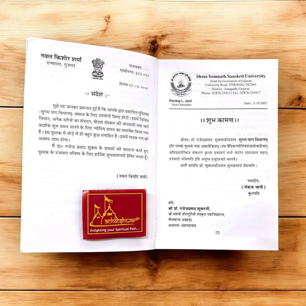 Sugam Yag Vidhan ,Complete Vedic Ritual Manual – By Rajendra Prasad Shukla - Achleshwar