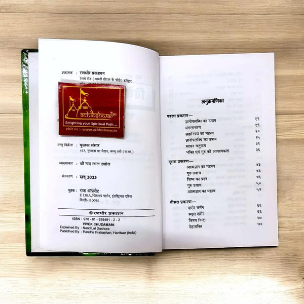 Vivek Chudamani | Sanskrit Text with Hindi Translation by Nandlal Dashora | Randheer Prakasan Haridwar - Achleshwar