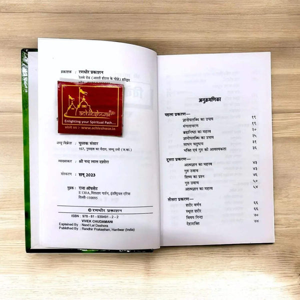 Vivek Chudamani | Sanskrit Text with Hindi Translation by Nandlal Dashora | Randheer Prakasan Haridwar - Achleshwar
