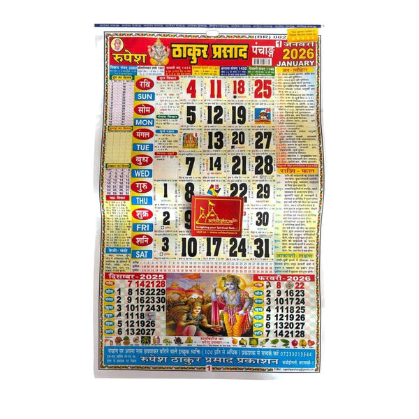 2026 Panchang calendar with colorful date grid and devotional figures