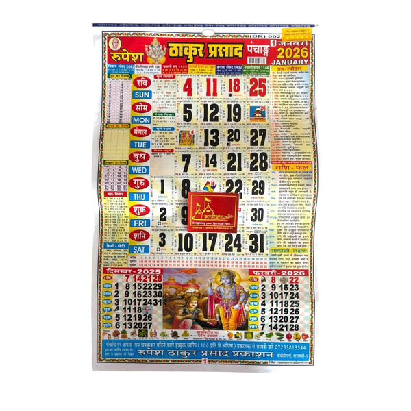 Achleshwar Rupesh Thakur Prasad Calender 12 Pages,Multicolor