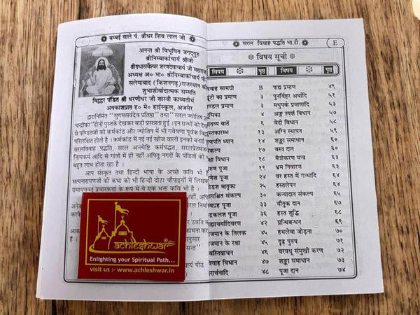 Achleshwar Sarahsya Vivah Padhati: The Complete & Simple Guide to Conducting Traditional Hindu Weddings By Shree Saraswati Prakashan