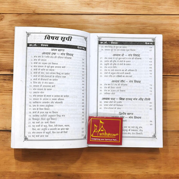 Achleshwar Chamatkari Tone Totke