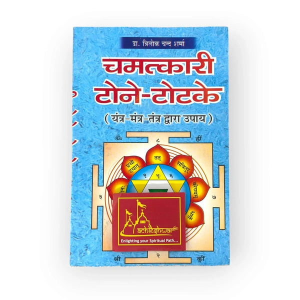 Chamatkari Tone Totke - Achleshwar