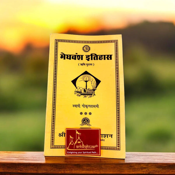 Achleshwar Meghvansh Itihas