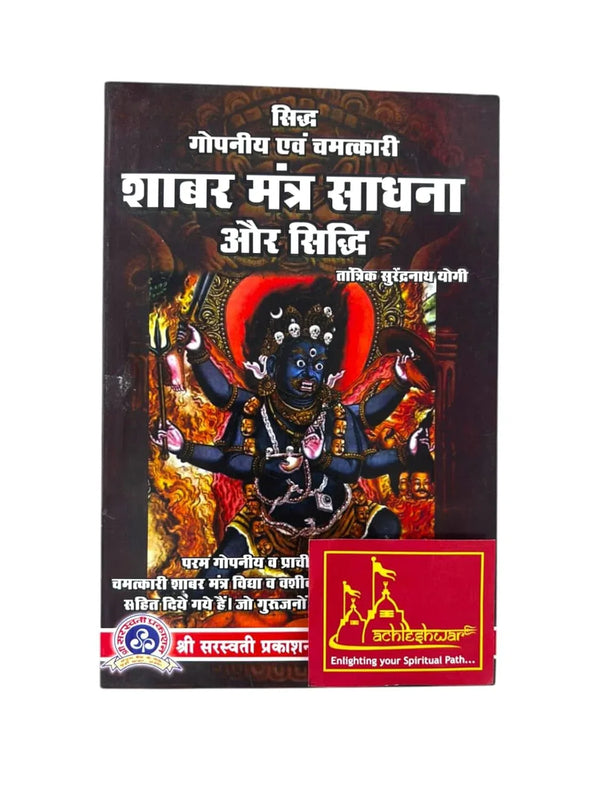 Shabar Mantra Sadhana and Siddhi - Achleshwar
