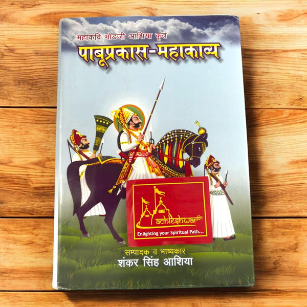 Achleshwar Pabu Prakash Mahakavya