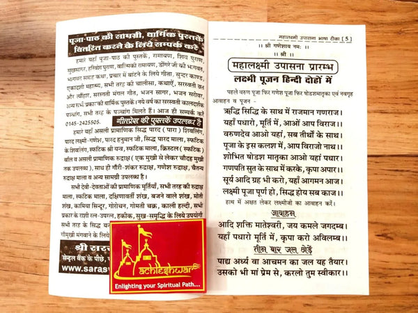 Shri Mahalaxmi Pujan Vidhan - Achleshwar
