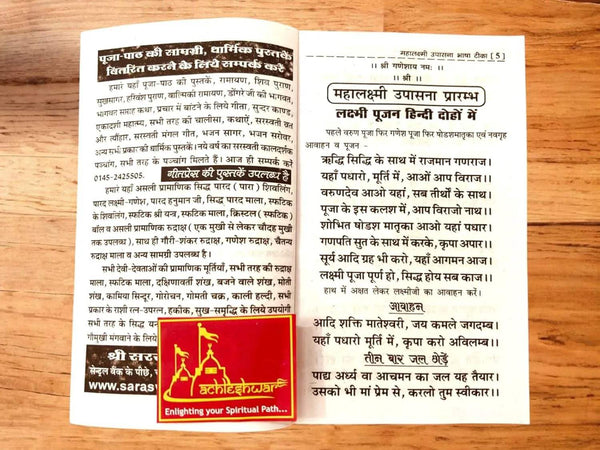 Shri Mahalaxmi Pujan Vidhan - Achleshwar
