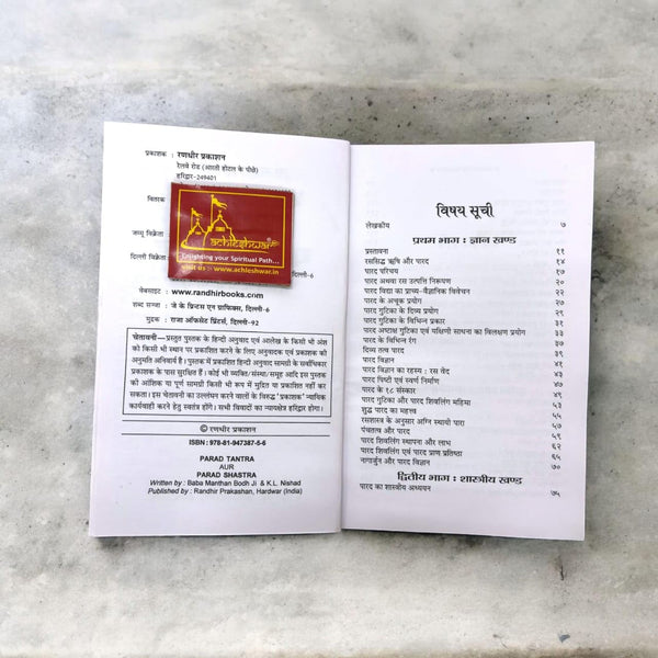 Achleshwar Parad Tantra & Parad Shastra (All 3 Parts) By Baba Manthan Bodh, Rasvigyani |