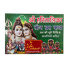 Haritalika Teej Vrat Katha | Hindi Book with Vrat Vidhi & Aarti - Achleshwar