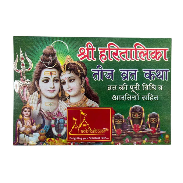 Hindi book on Teej vrat katha with vrat vidhi and aarti, illustrated devotional cover