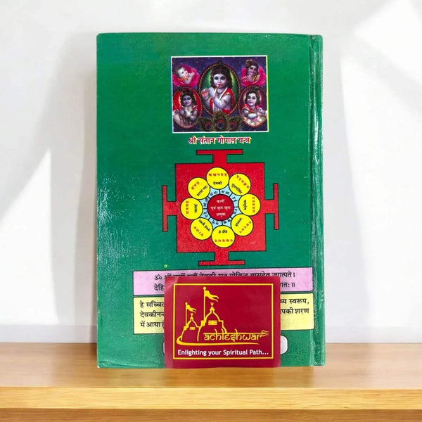 Harivansh Puran Book in Small Size - Achleshwar