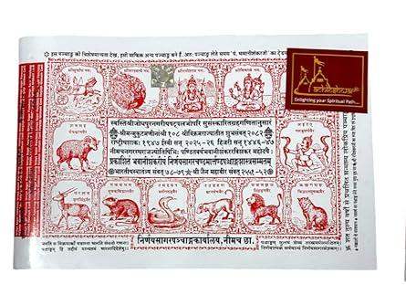 Nirnaya Sagar Neemuch Panchang 2025 printed calendar sheet with red ornate border
