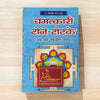 Chamatkari Tone Totke - Achleshwar