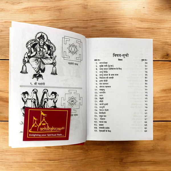 Achleshwar Karamat Special Kala Indrajaal