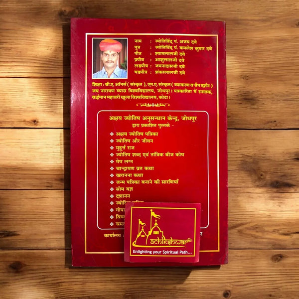 Upaylahri (Graho Ke Prabhav & Graho Ki Yukti Sahit) Author: Pandit Ajay Dave - Achleshwar