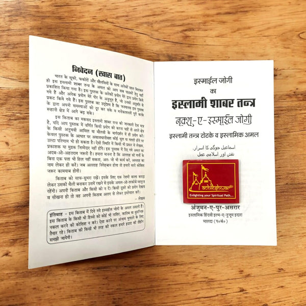 Achleshwar Islamic Shabar Tantra of Ismail Jogi (Naksh-E-Ismail Jogi) By Molvi Latif Khan