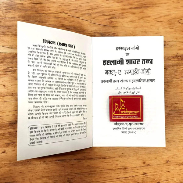 Islamic Shabar Tantra of Ismail Jogi (Naksh-E-Ismail Jogi) By Molvi Latif Khan - Achleshwar