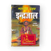 Mayavi Brihad Indrajaal - Achleshwar