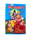 Shiv Mahapuran Sampurna – 11 Khand Small Size by Pt. Keval Krishna ji - Achleshwar