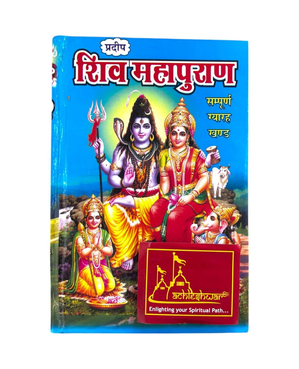 Achleshwar Shiv Mahapuran Sampurna – 11 Khand Small Size by Pt. Keval Krishna ji