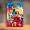 Devotional book cover featuring Shiva with trident, Parvati, and an outlined red badge