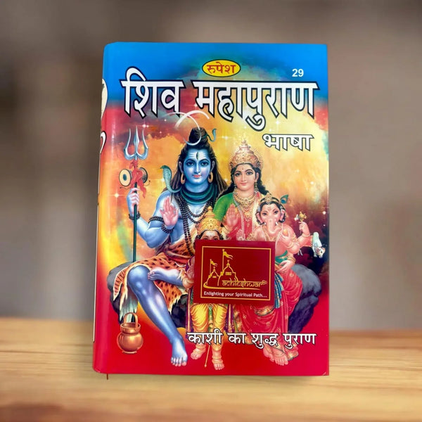 SHIV MAHAPURAN - Achleshwar