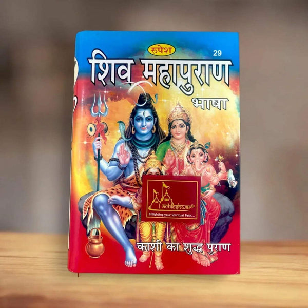 Devotional book cover featuring Shiva with trident, Parvati, and an outlined red badge