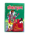 Harivansh Puran Book in Small Size - Achleshwar