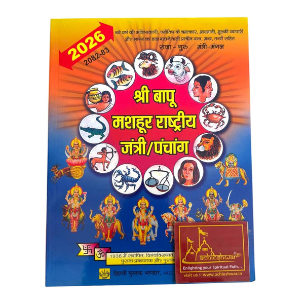 Achleshwar Shree Bapu Mashur Rashtriye/National Jantri Panchang 2026 | Hindi Calendar & Almanac for Festivals, Muhurat, Rashifal & Panchangam