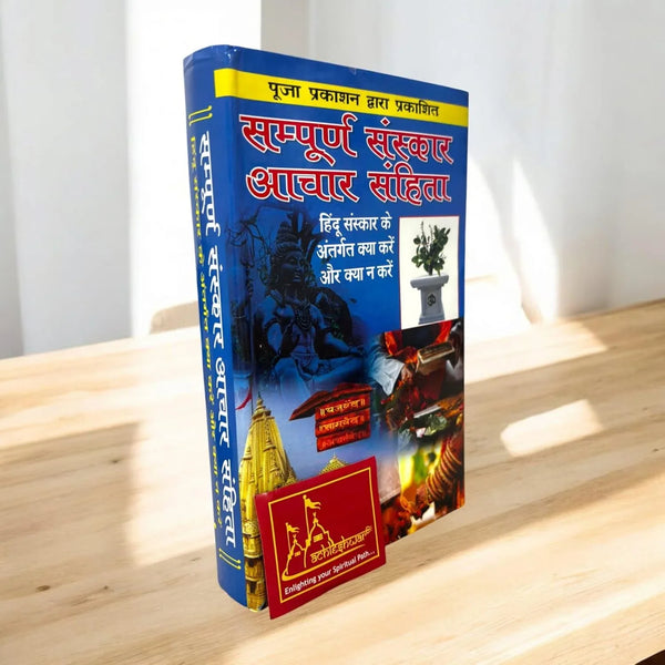 Sampoorna Sanskaar Aachar Sahita / Samhita (Hindi) - Achleshwar