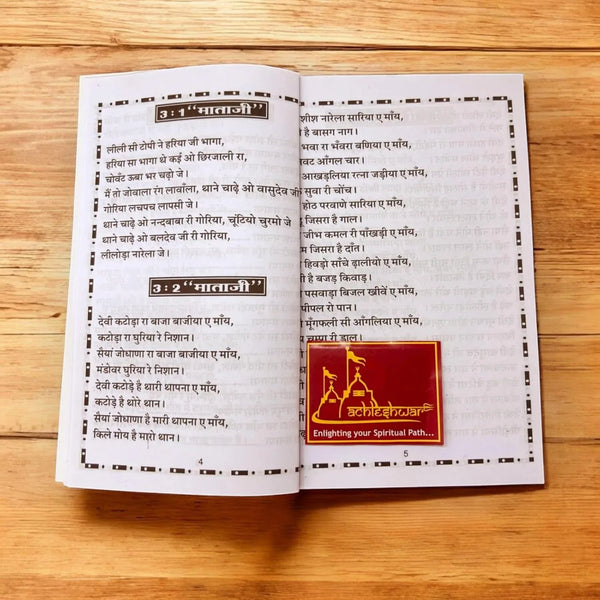 Songs of Rati Joga, Home and House Blessings - Achleshwar