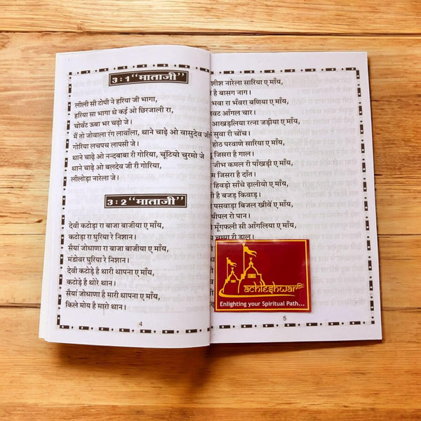 Achleshwar Songs of Rati Joga, Home and House Blessings