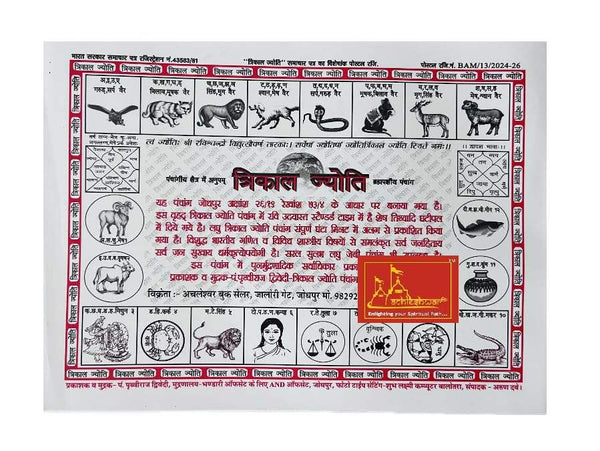 Paperback jantri page with red border, black astrology icons and Hindi text on white